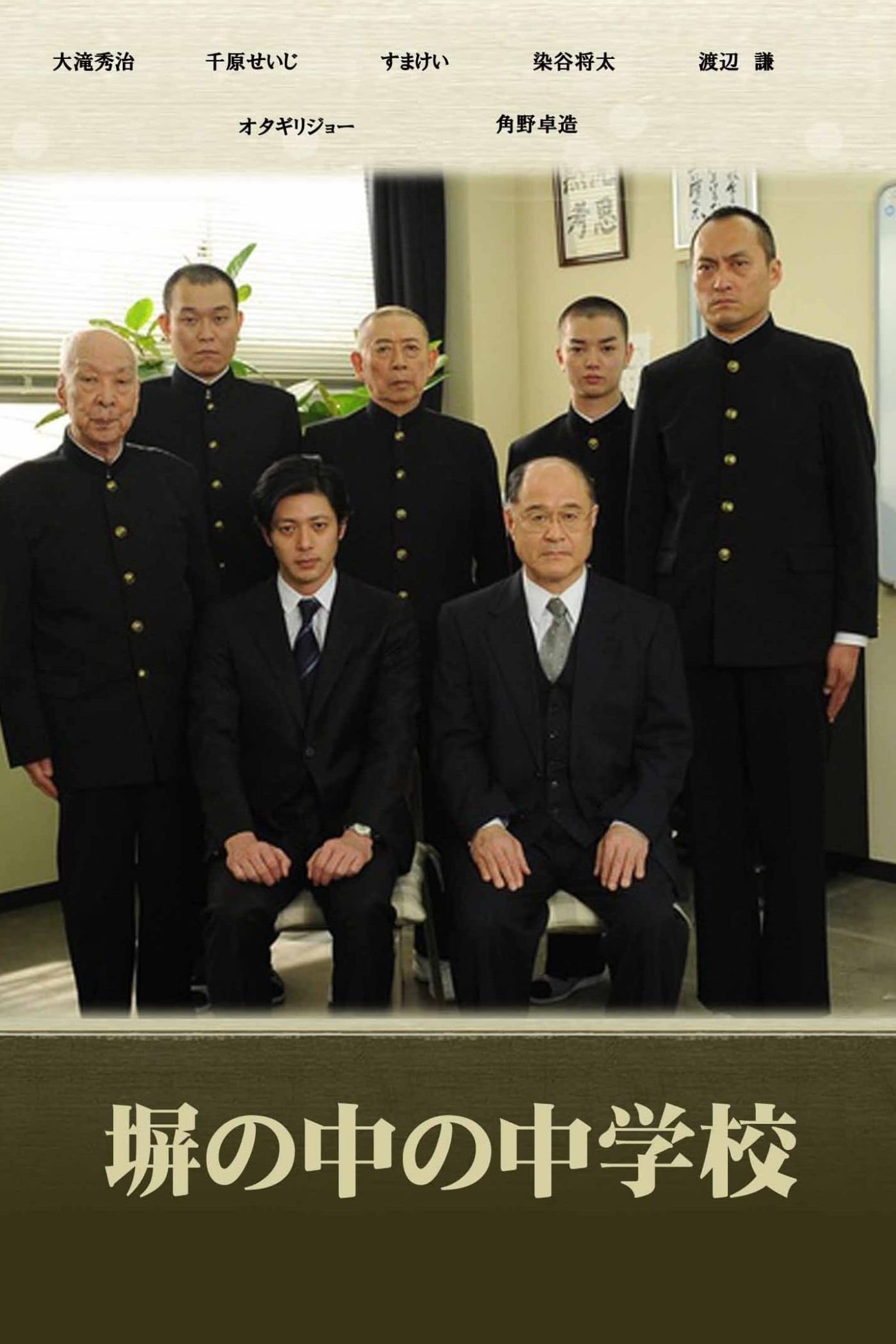 A School Behind Bars poster