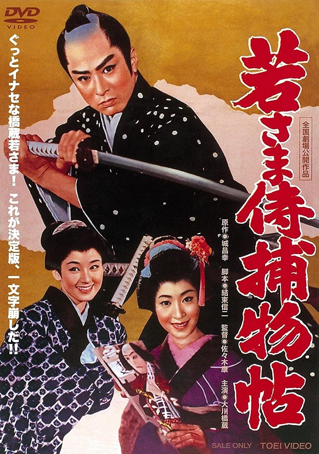 Case of a Young Lord 8 poster