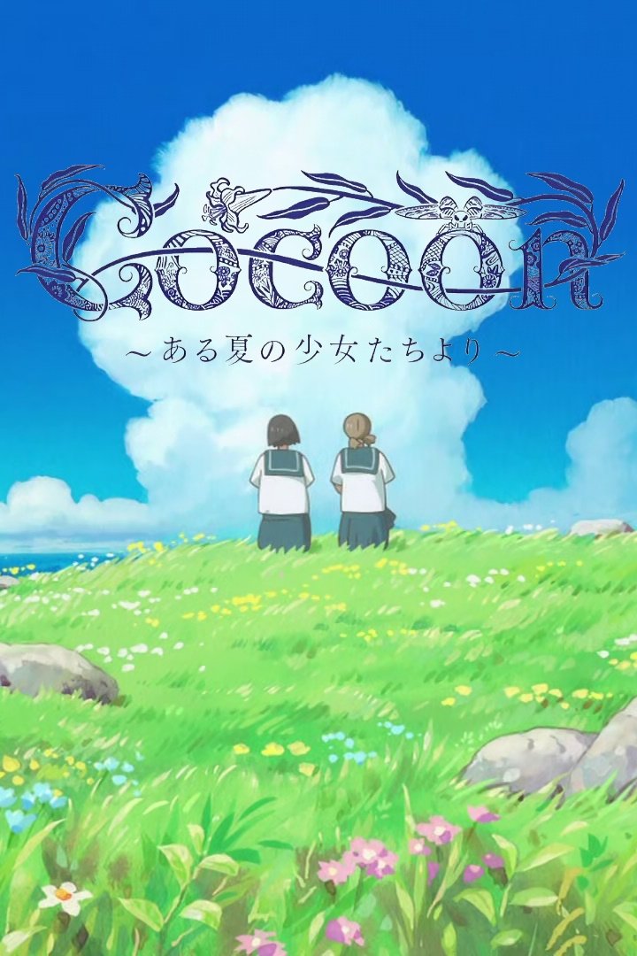 Cocoon: Aru Natsu no Shoujo-tachi yori poster