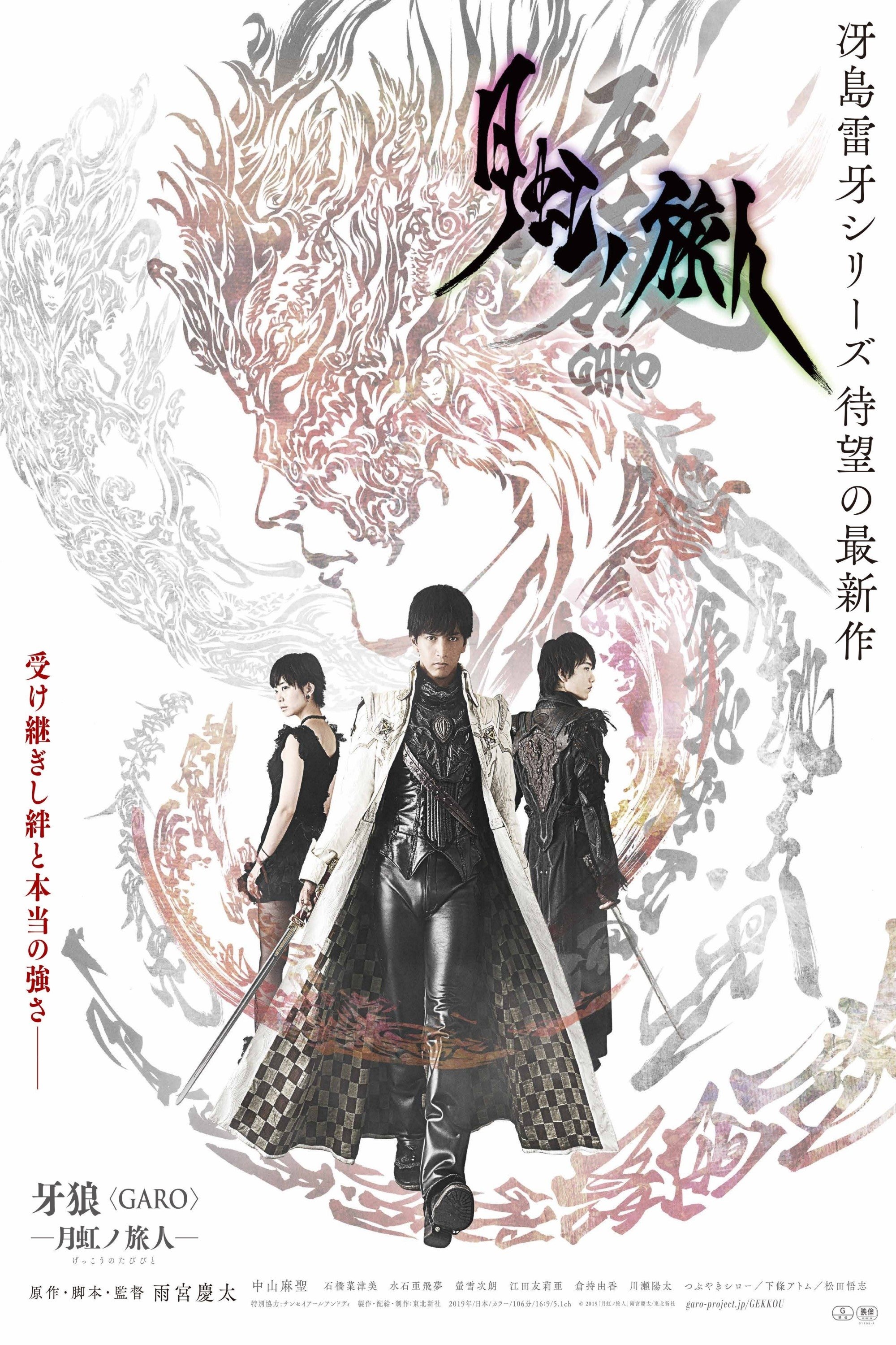 GARO - Under the Moonbow poster