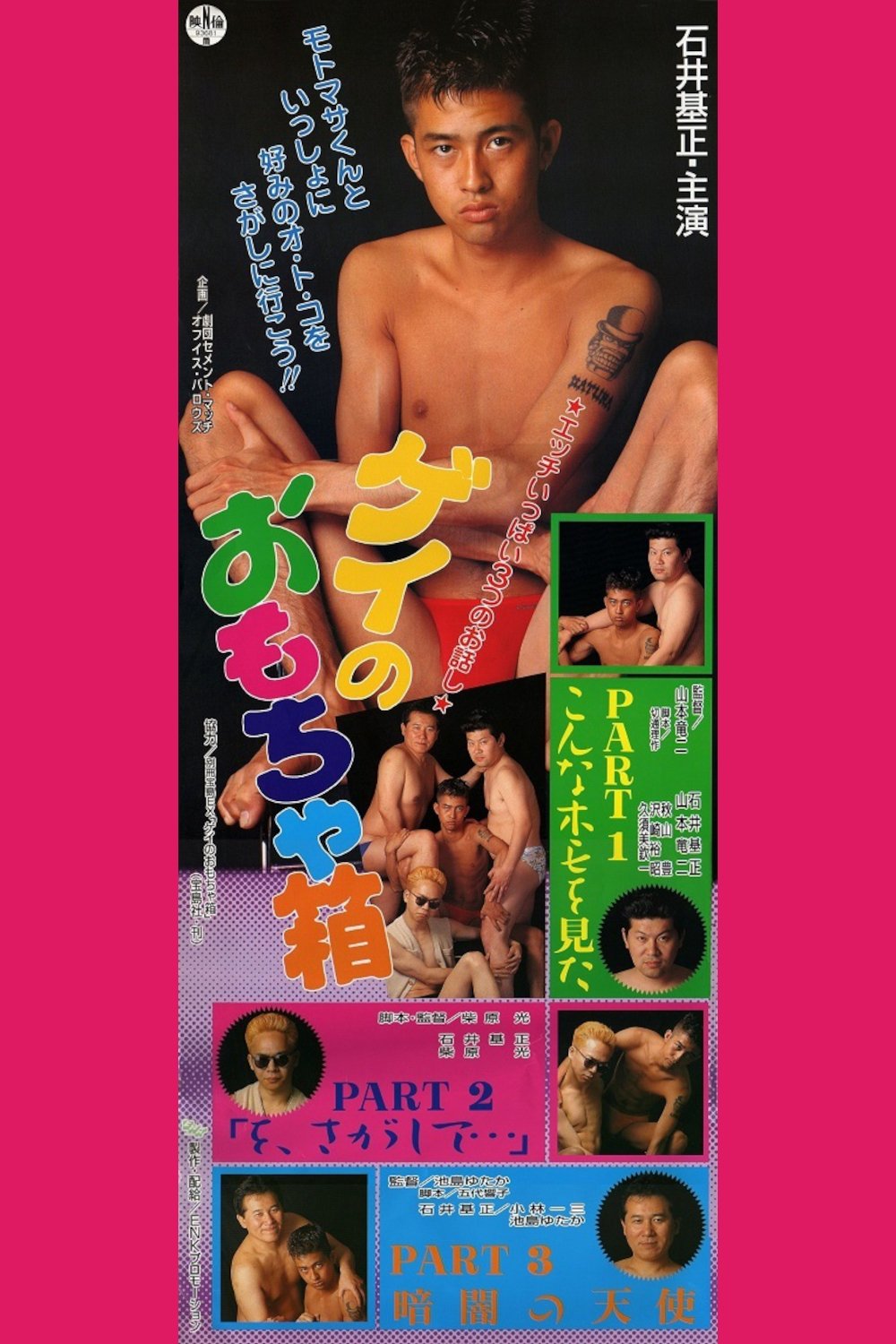 Gay Toybox poster