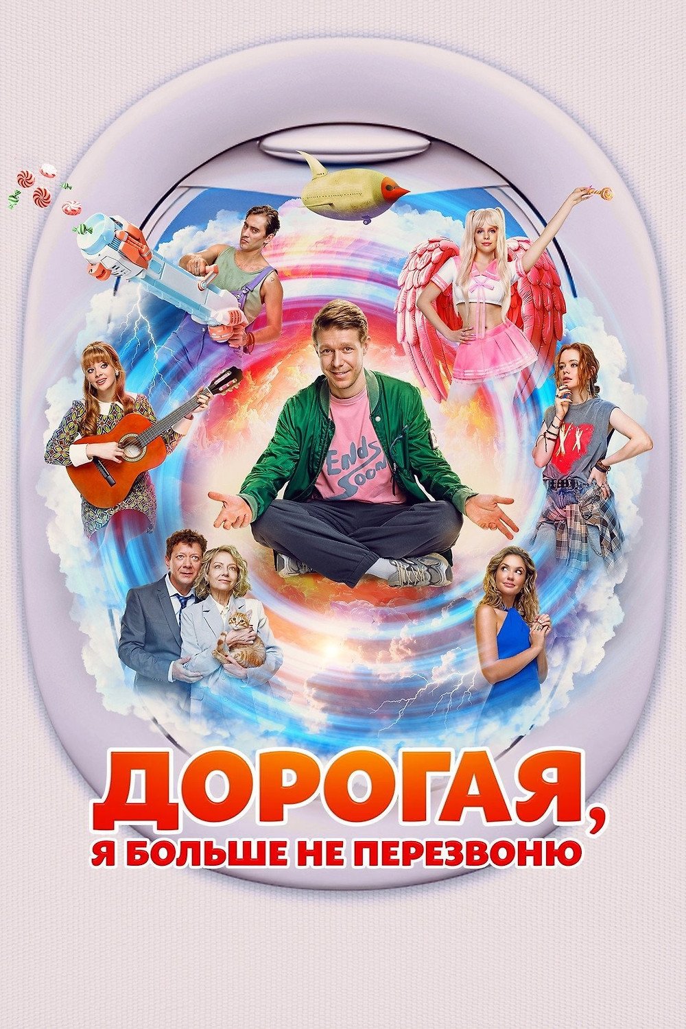 Honey, I Won't Call You Back poster