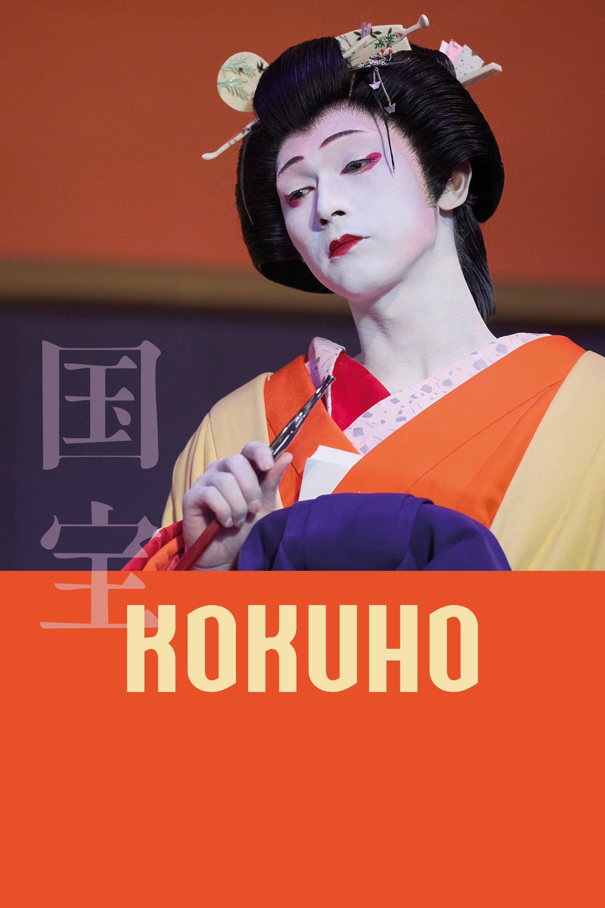 Kokuho poster