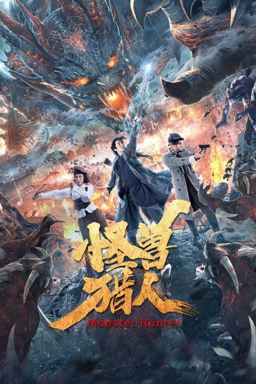 Monster Hunter poster