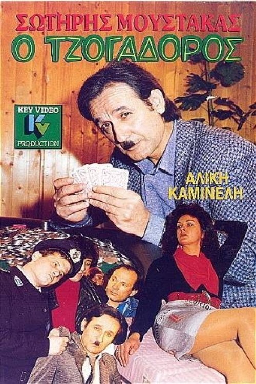 O tzogadoros poster