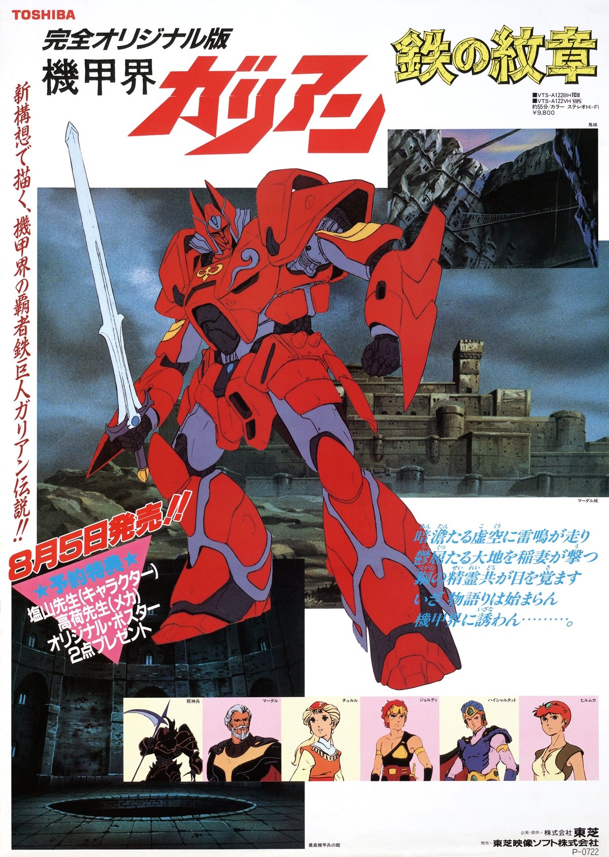 Panzer World Galient: Chapter of the Land poster