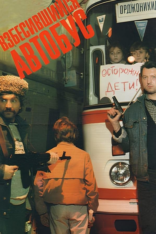 Rabid Bus poster