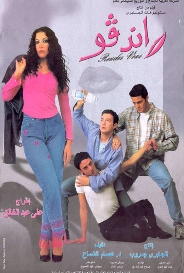 Rendez-Vous poster