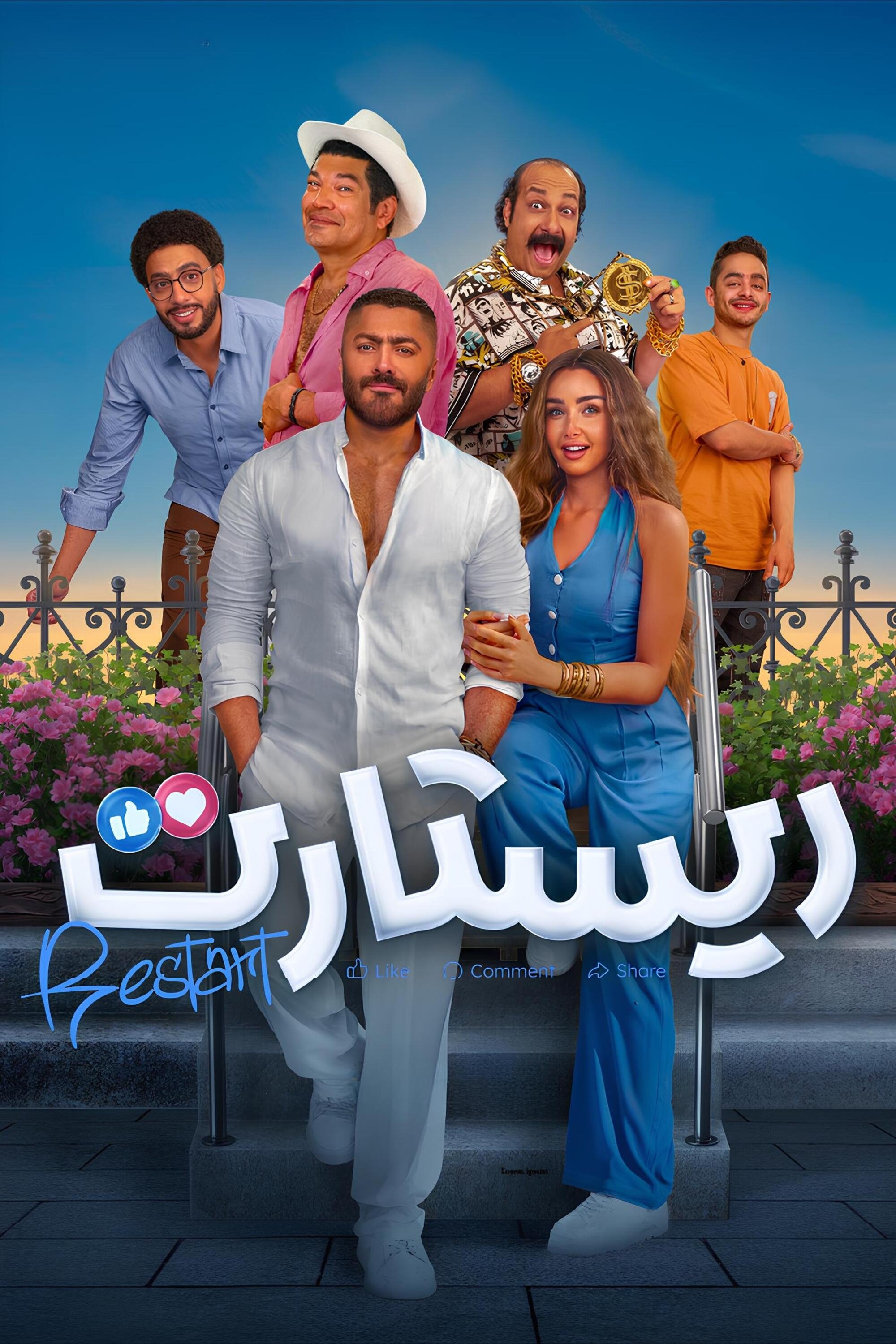 Restart poster