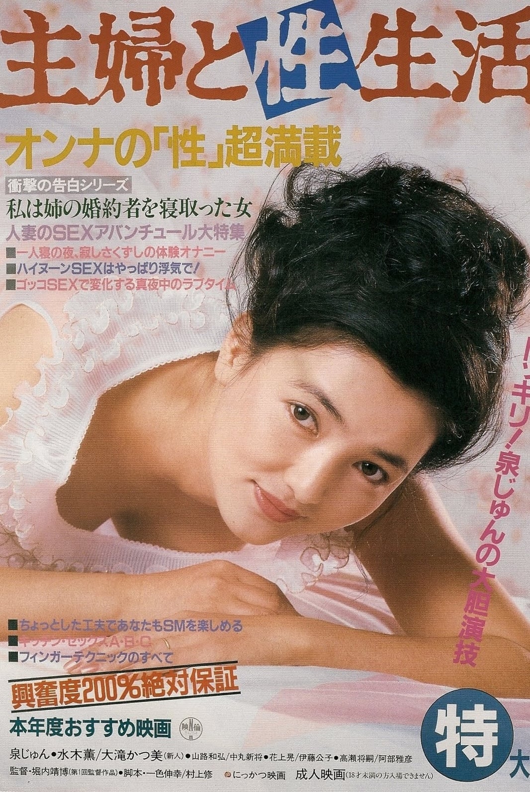 Shufu to Sei-seikatsu poster