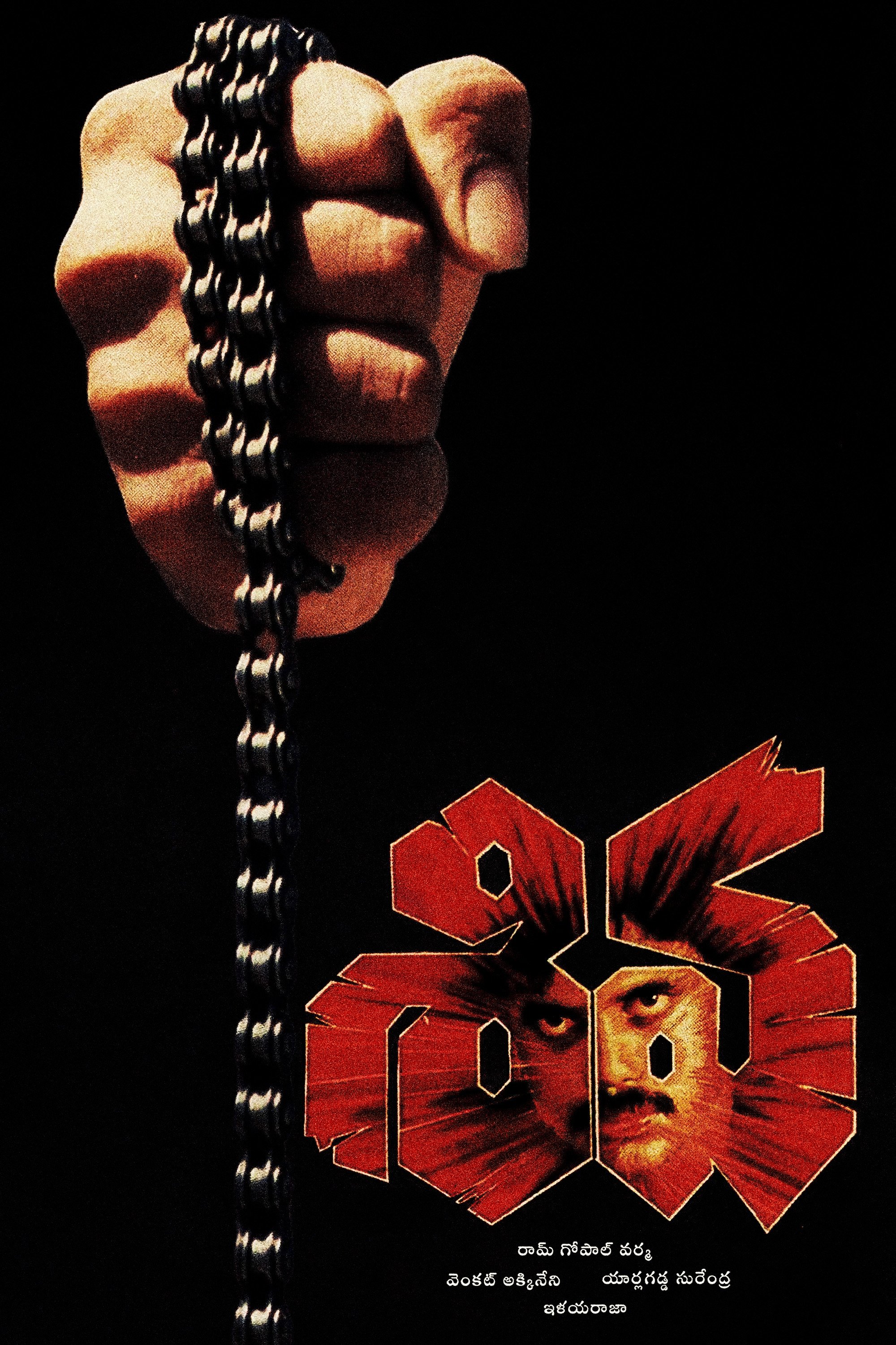 Siva poster