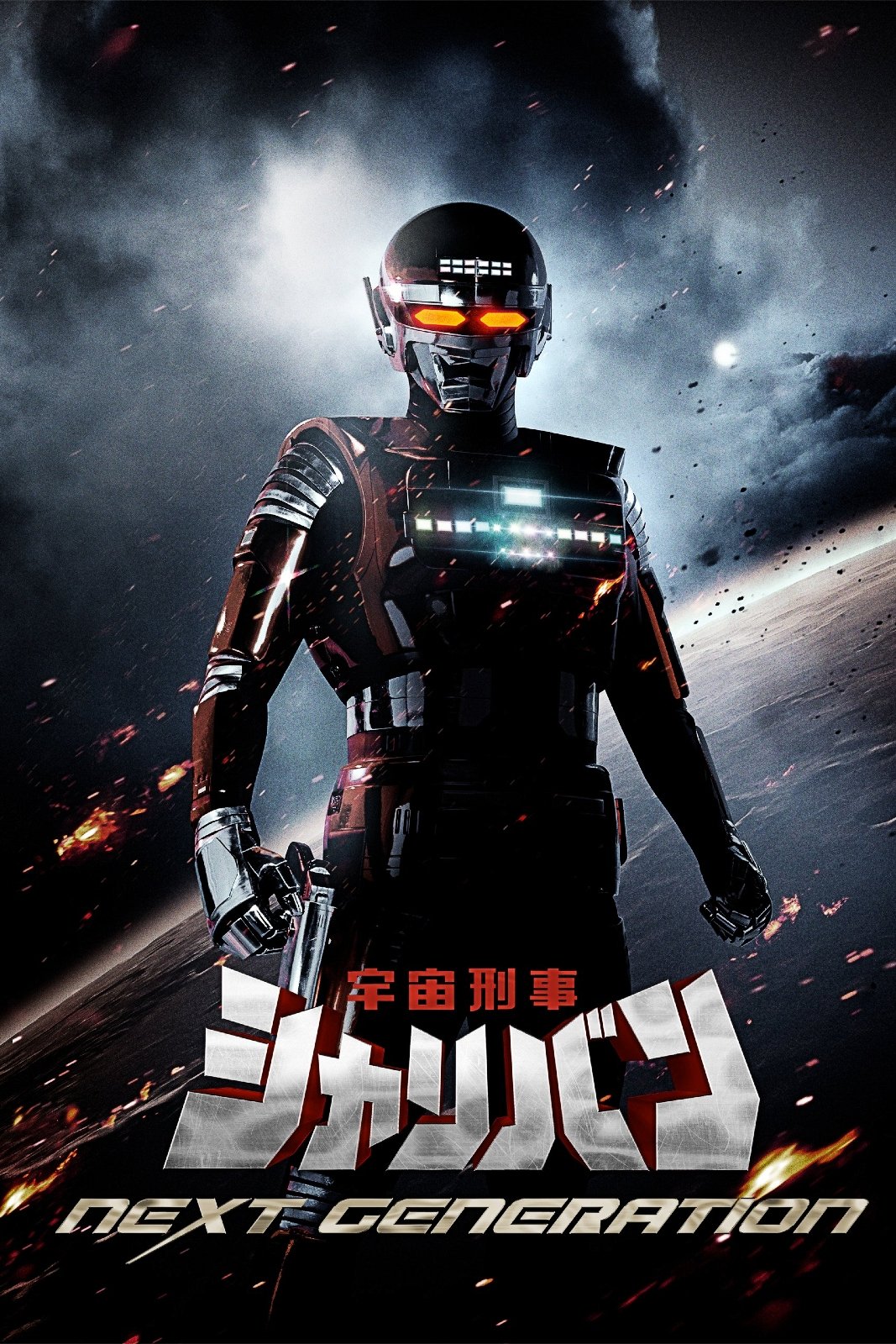 Space Sheriff Sharivan: NEXT GENERATION poster