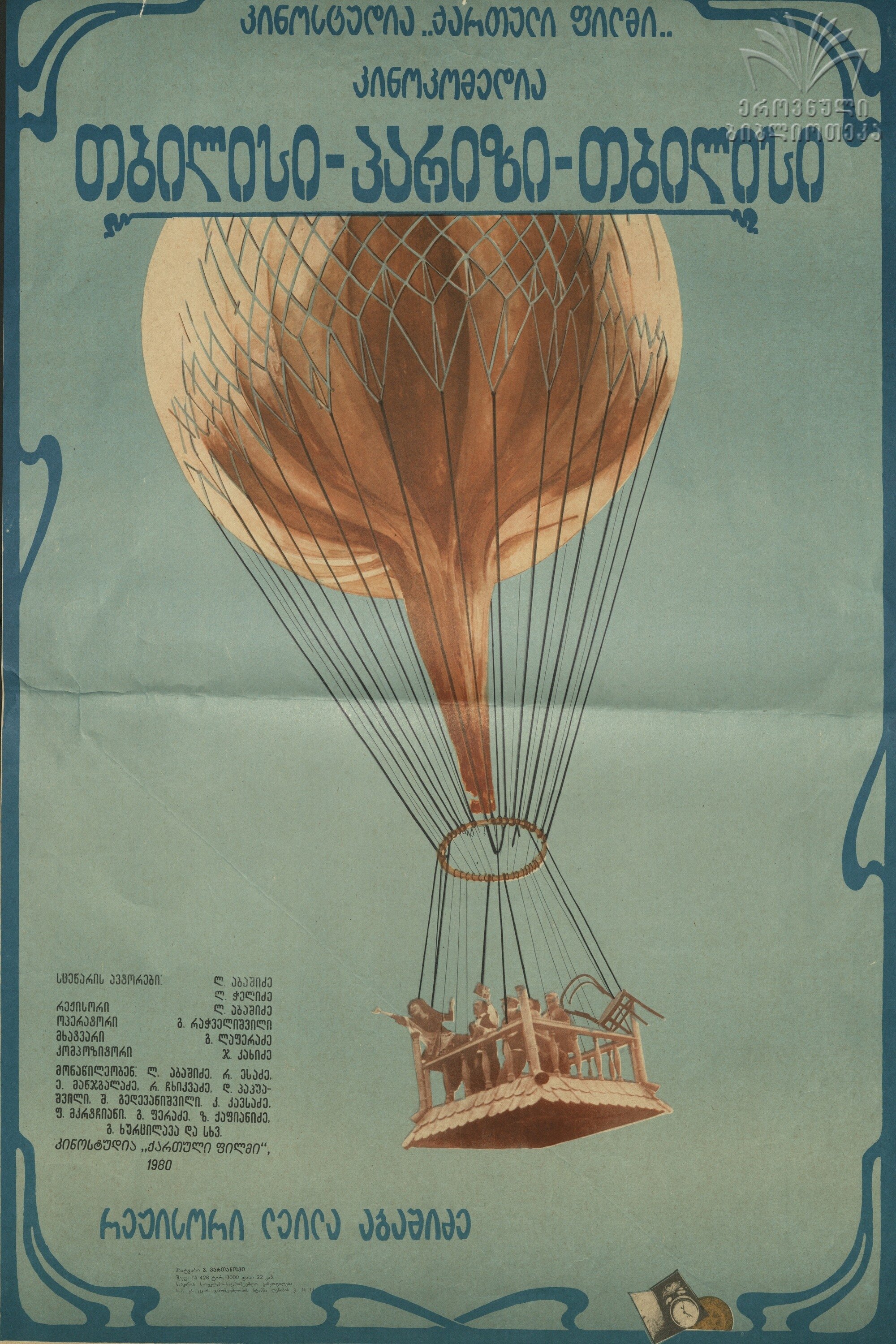 Tbilisi, Paris, Tbilisi poster
