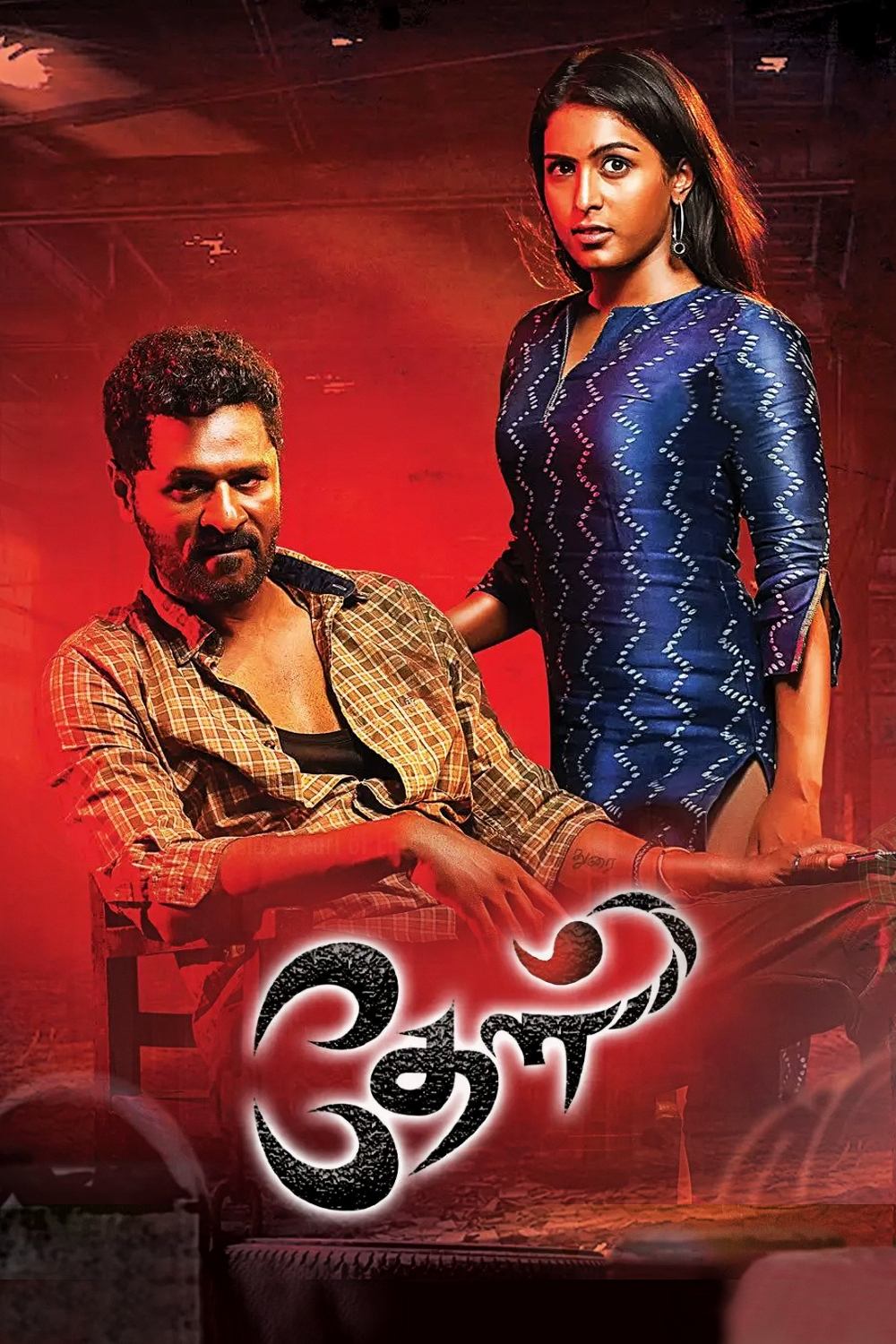 Theal poster